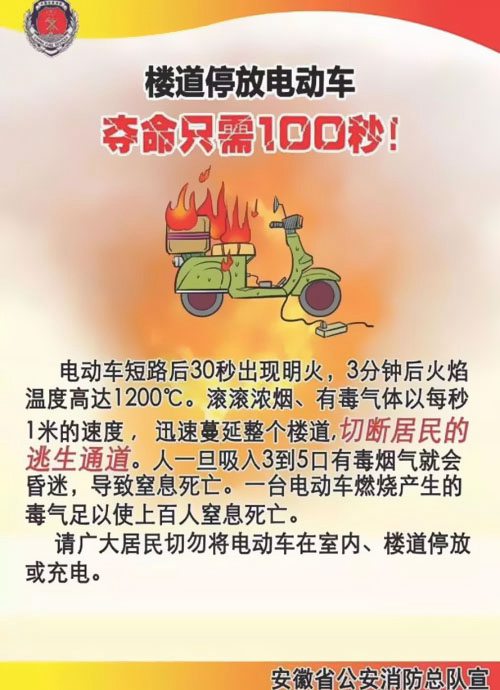 電動車起火奪命只要100秒